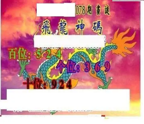 25078期: 三毛3D精品图谜