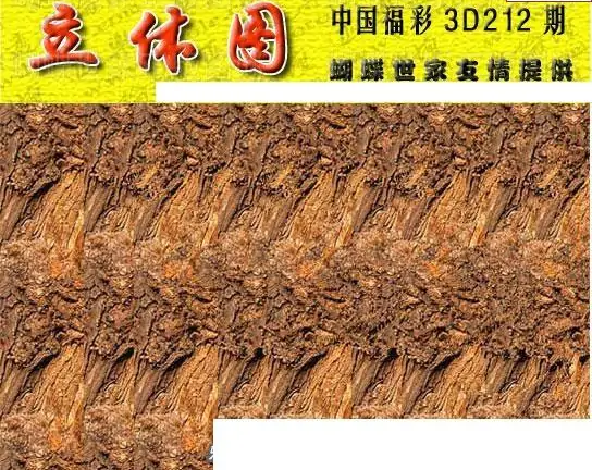 25212期: 3D蝴蝶世家蝴蝶彩图