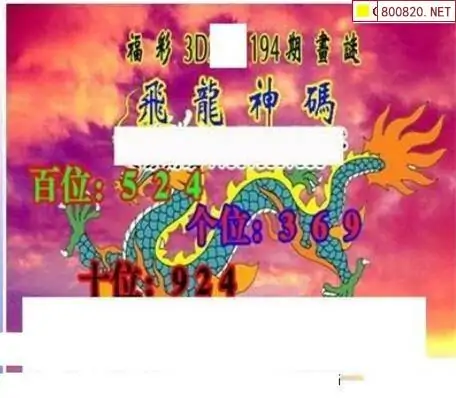 25194期: 三毛3D精品图谜