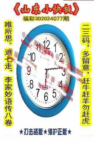 24077期: 福彩3D丹东全图分析