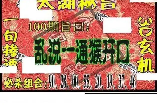 25100期: 太湖图福彩3D精品预测