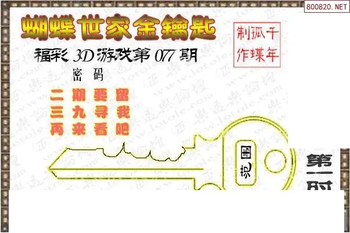 26077期: 3D蝴蝶世家蝴蝶彩图