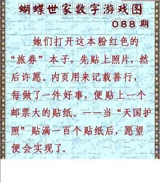 25088期: 3D蝴蝶世家蝴蝶彩图