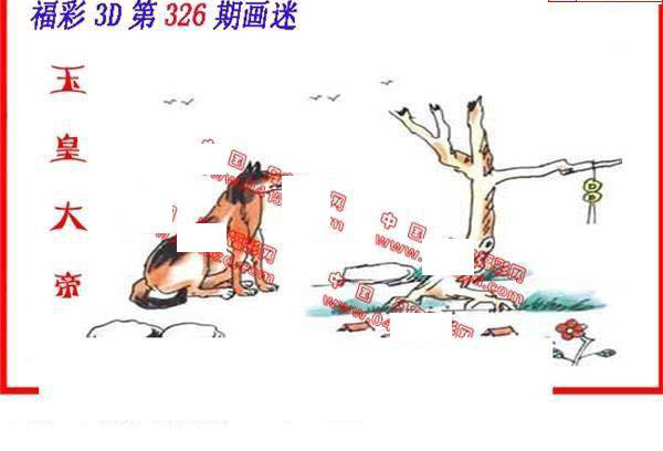 24326期: 福彩3D丹东全图分析