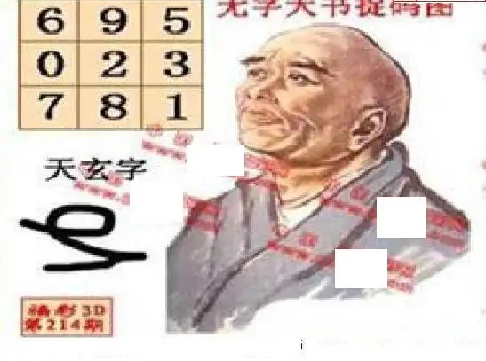 25214期: 福彩3D丹东全图分析