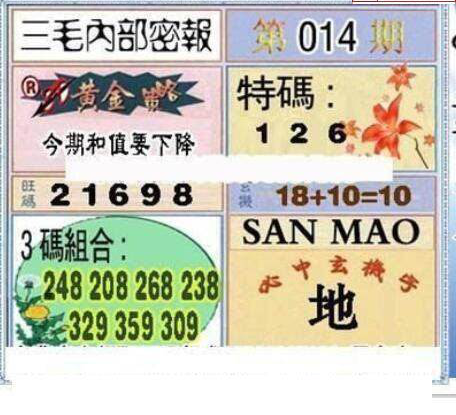 25014期: 三毛3D精品图谜