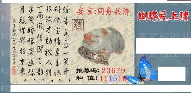 25290期: 3D蝴蝶世家蝴蝶彩图