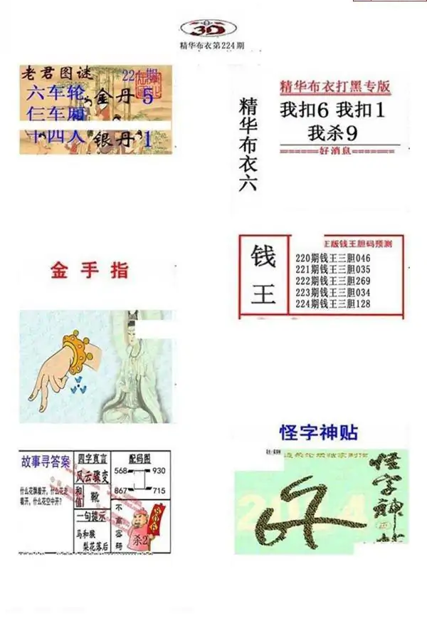 25224期: 福彩3D全套图版参考