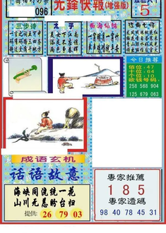 26096期: 福彩3D丹东全图分析