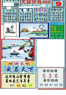 26060期: 福彩3D丹东全图分析