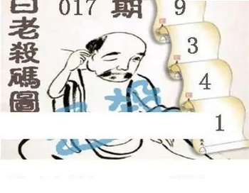 26017期: 白老3D杀码图版