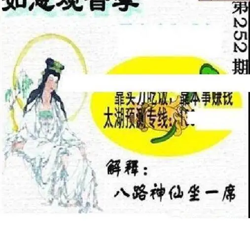 25252期: 太湖图福彩3D精品预测