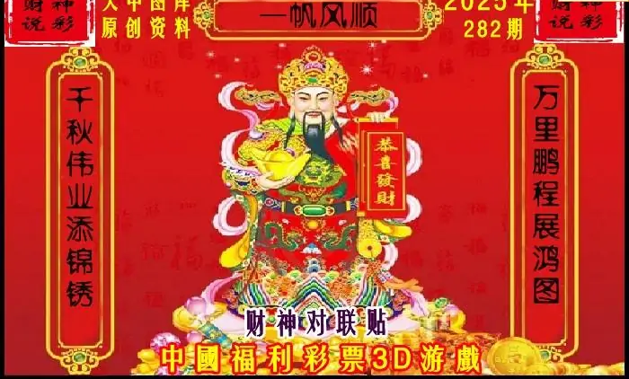 25282期: 财神说彩3D全套图版