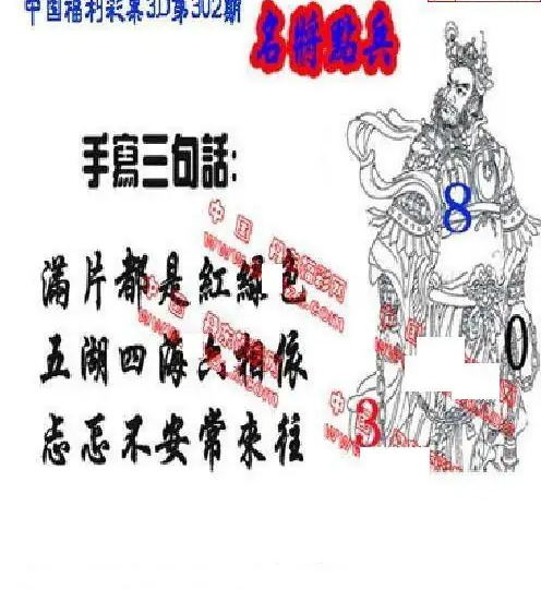 25302期: 福彩3D丹东全图分析