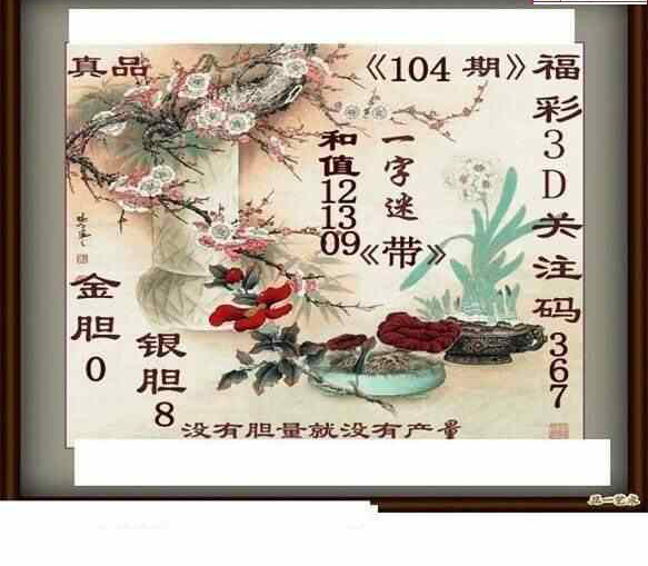 24104期: 白老3D杀码图版