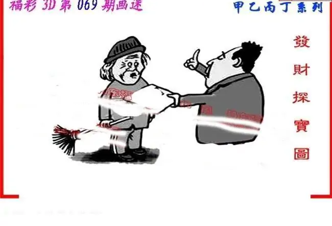 25069期: 福彩3D丹东全图分析