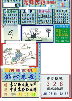 26074期: 福彩3D丹东全图分析