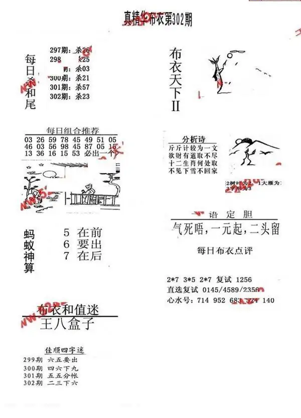 25302期: 福彩3D全套图版参考