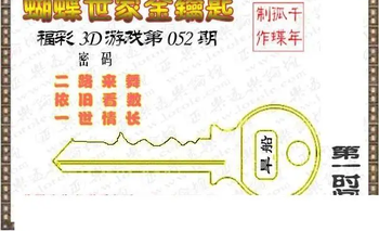 26052期: 3D蝴蝶世家蝴蝶彩图