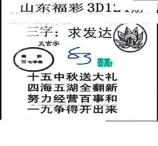 25124期: 三毛3D精品图谜