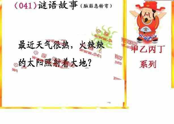 25041期: 福彩3D丹东全图分析