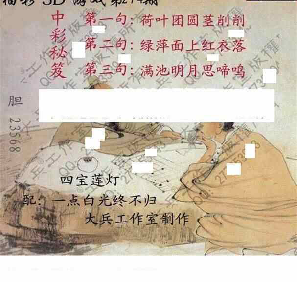 24274期: 大兵福彩3D黄金报图版