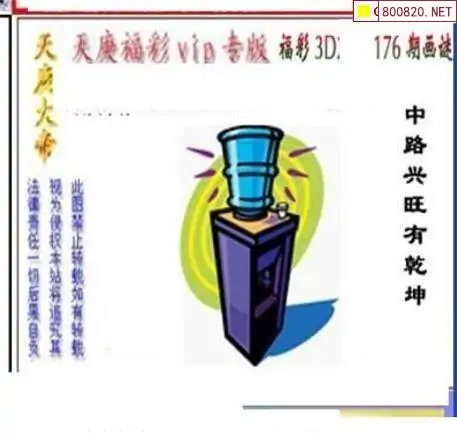 25176期: 三毛3D精品图谜