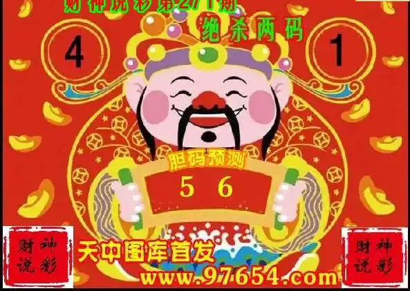 25271期: 财神说彩3D全套图版