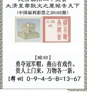 福彩3D26102期天中全套预测分析图