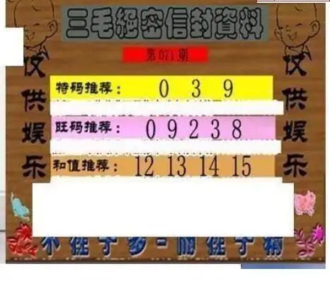 25071期: 三毛3D精品图谜