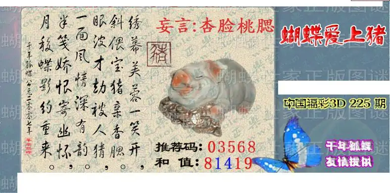 25225期: 3D蝴蝶世家蝴蝶彩图