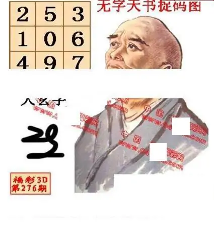 25276期: 福彩3D丹东全图分析