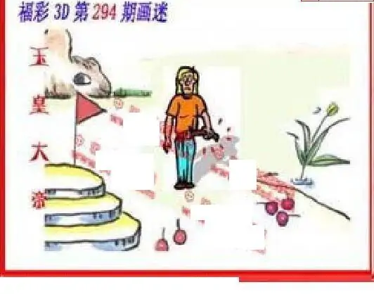 25294期: 福彩3D丹东全图分析