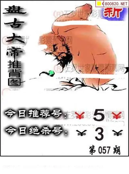 福彩3D 26057期佐罗图一掌经预测图