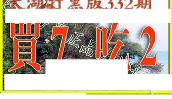25332期: 太湖图福彩3D精品预测
