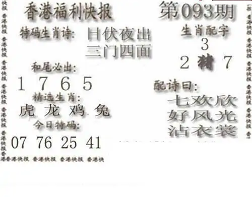 25093期: 白老3D杀码图版