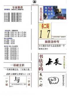 26049期: 福彩3D全套图版参考