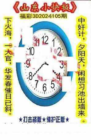 24105期: 福彩3D丹东全图分析