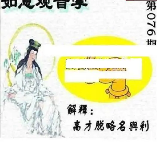 25076期: 太湖图福彩3D精品预测