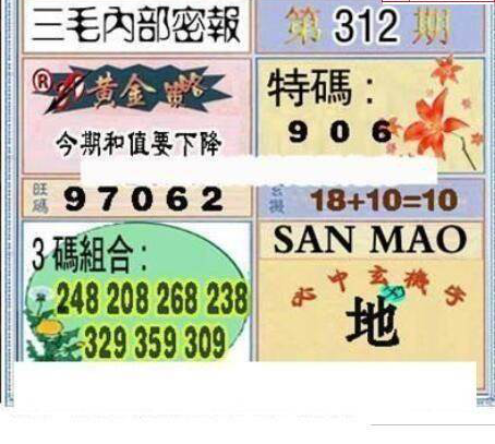 24312期: 三毛3D精品图谜