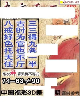 福彩3D 26066期佐罗图一掌经预测图