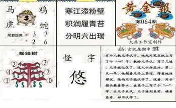 26064期: 大兵福彩3D黄金报图版
