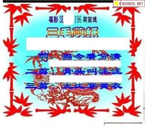 25196期: 三毛3D精品图谜