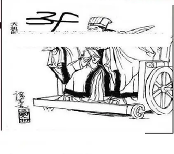 26100期: 三毛3D精品图谜