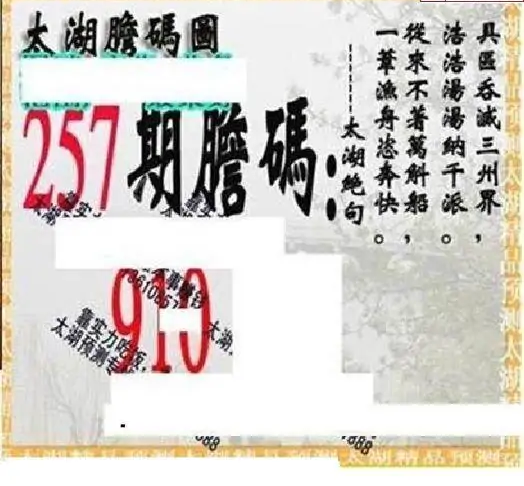 25257期: 太湖图福彩3D精品预测