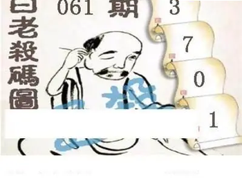 26061期: 白老3D杀码图版