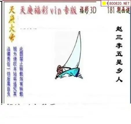 25181期: 三毛3D精品图谜