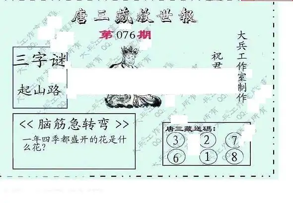 25076期: 大兵福彩3D黄金报图版
