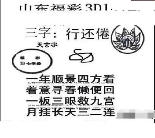 25141期: 三毛3D精品图谜