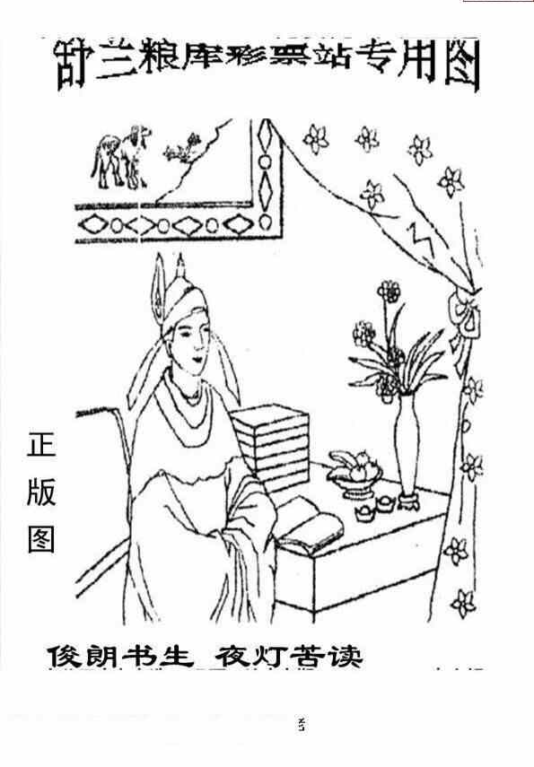 24137期: 老村长福彩3D天天图谜